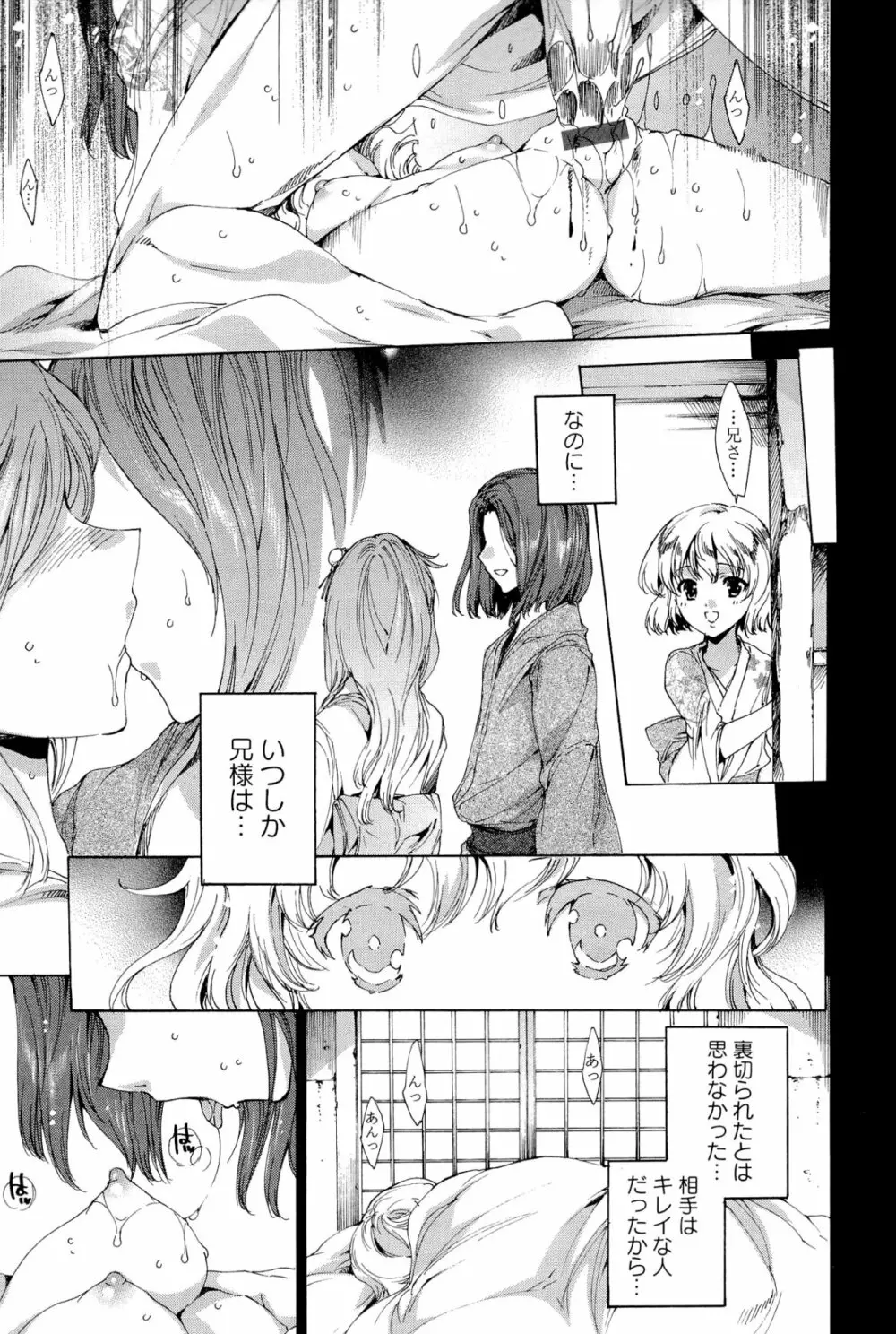 華は蜜夜に咲き乱れ -遊女凌辱の記- 158ページ