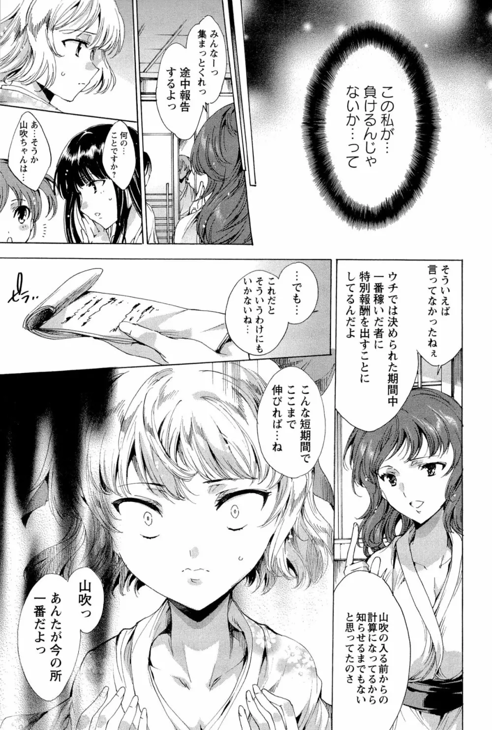 華は蜜夜に咲き乱れ -遊女凌辱の記- 168ページ