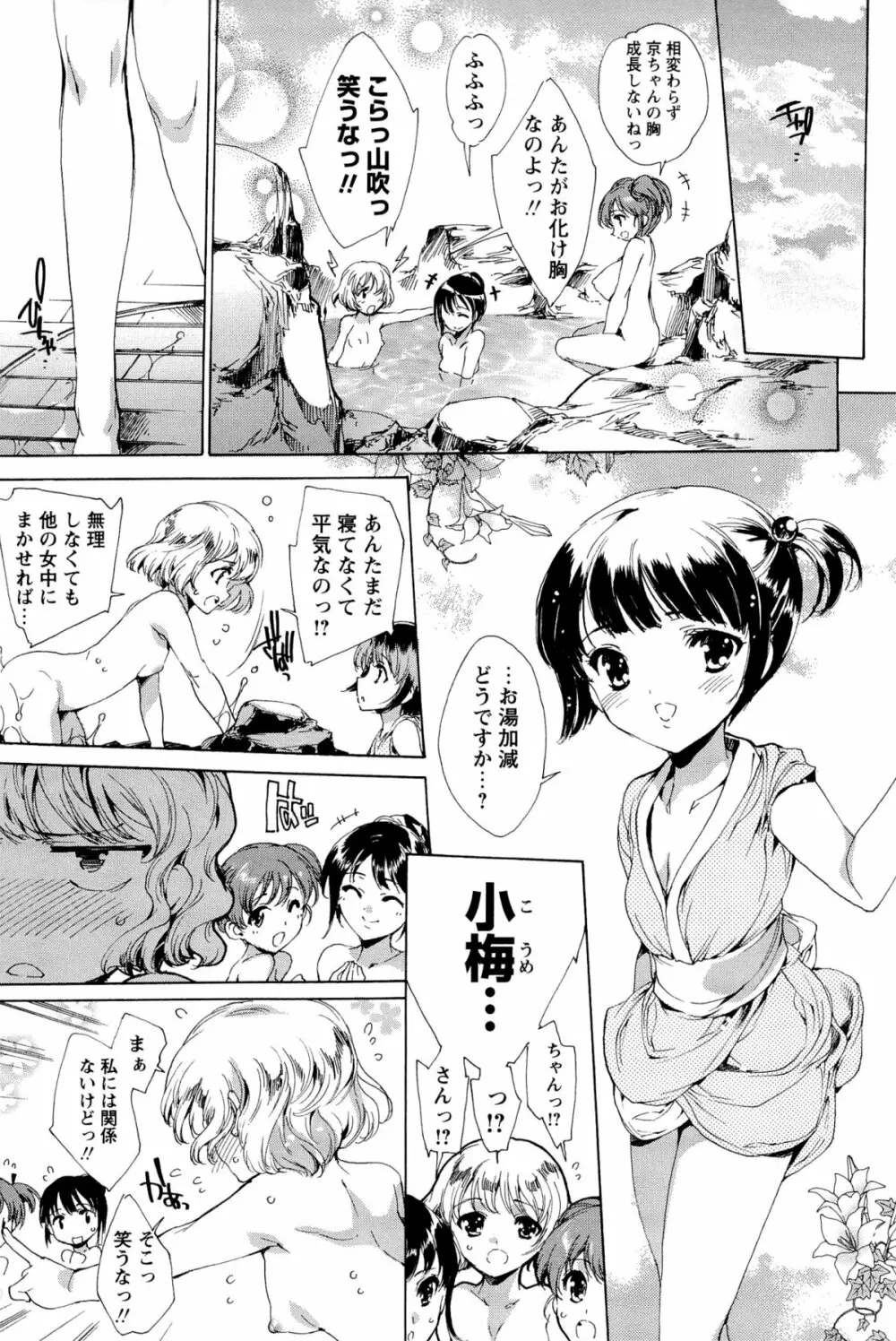 華は蜜夜に咲き乱れ -遊女凌辱の記- 194ページ