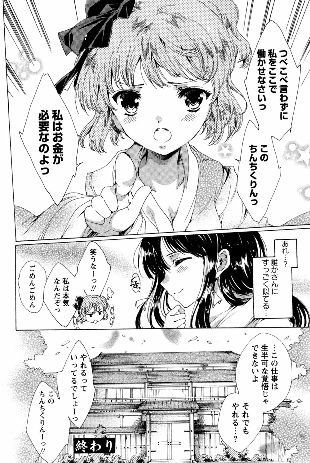 華は蜜夜に咲き乱れ -遊女凌辱の記- 251ページ