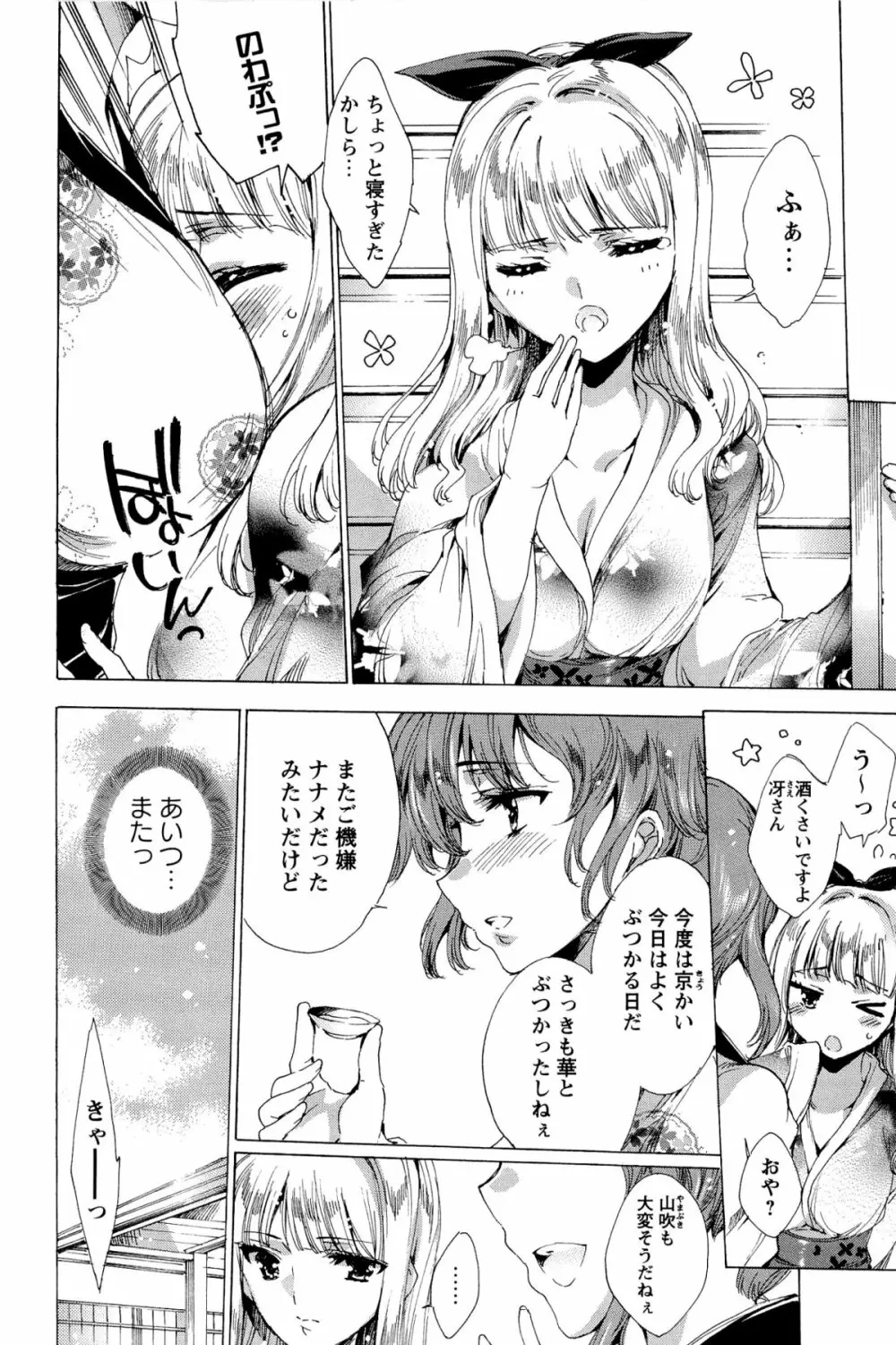 華は蜜夜に咲き乱れ -遊女凌辱の記- 257ページ