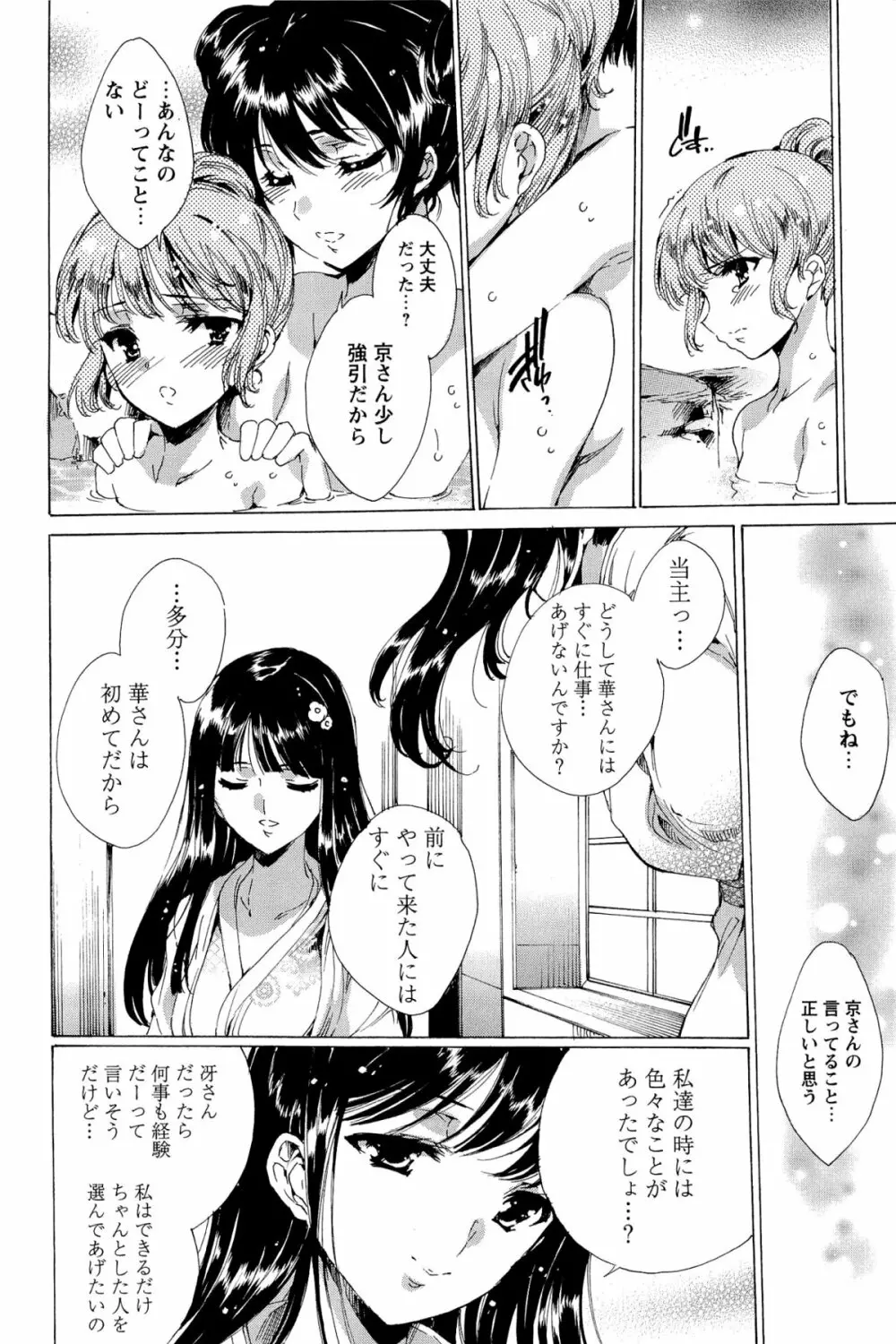 華は蜜夜に咲き乱れ -遊女凌辱の記- 261ページ