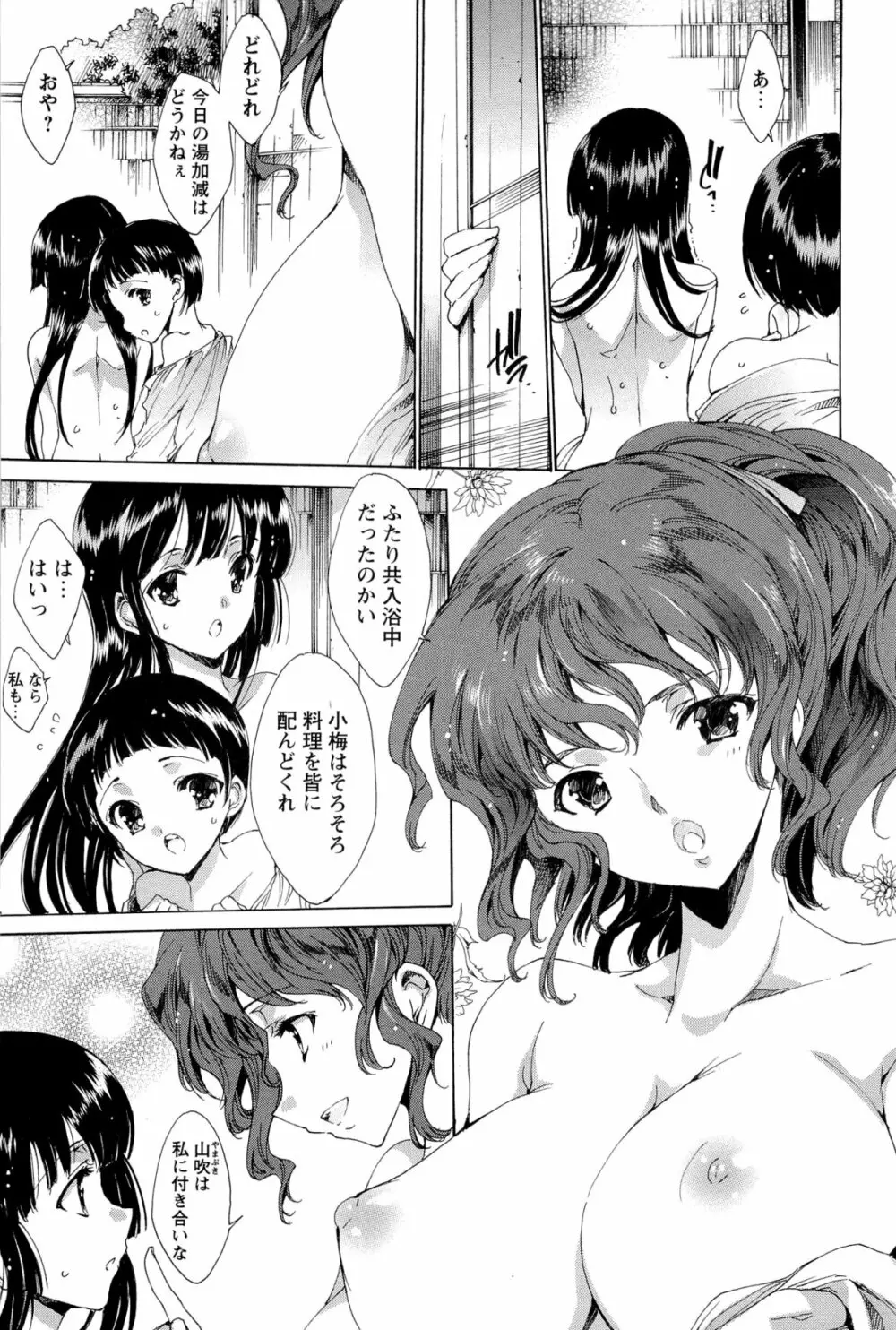 華は蜜夜に咲き乱れ -遊女凌辱の記- 28ページ