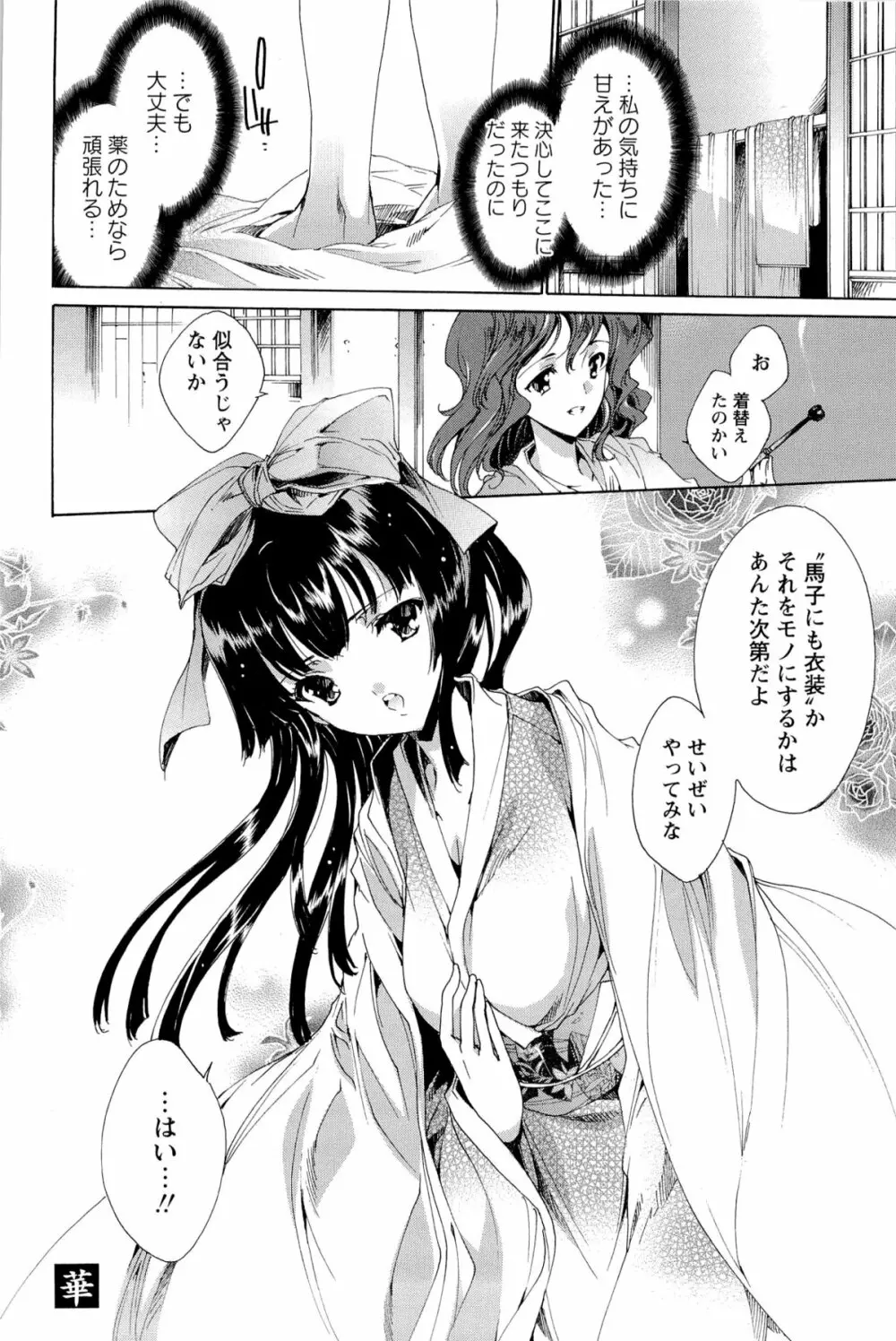 華は蜜夜に咲き乱れ -遊女凌辱の記- 43ページ