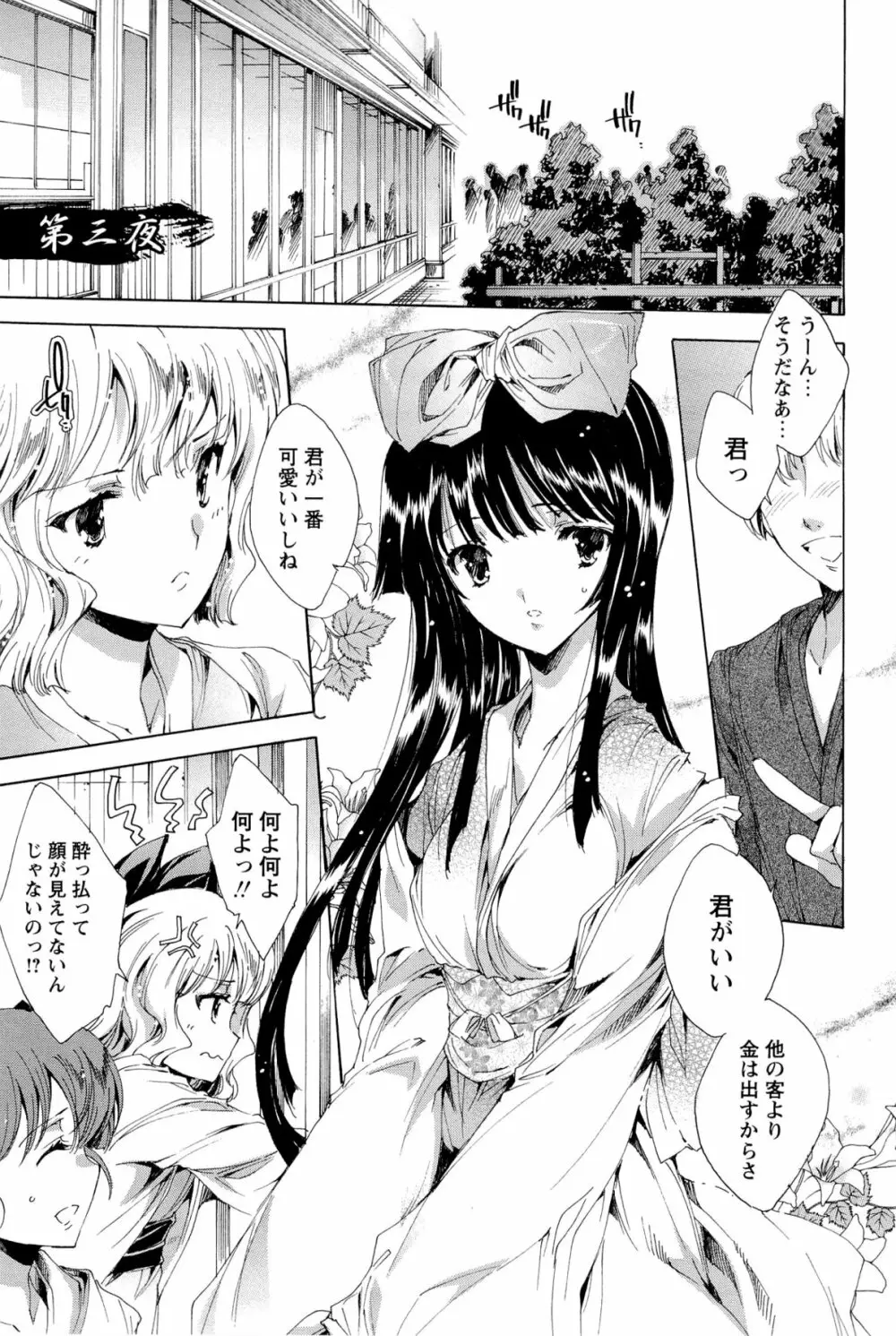 華は蜜夜に咲き乱れ -遊女凌辱の記- 44ページ