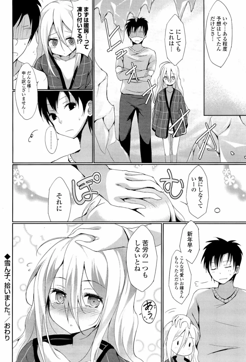 little strange lovers 102ページ