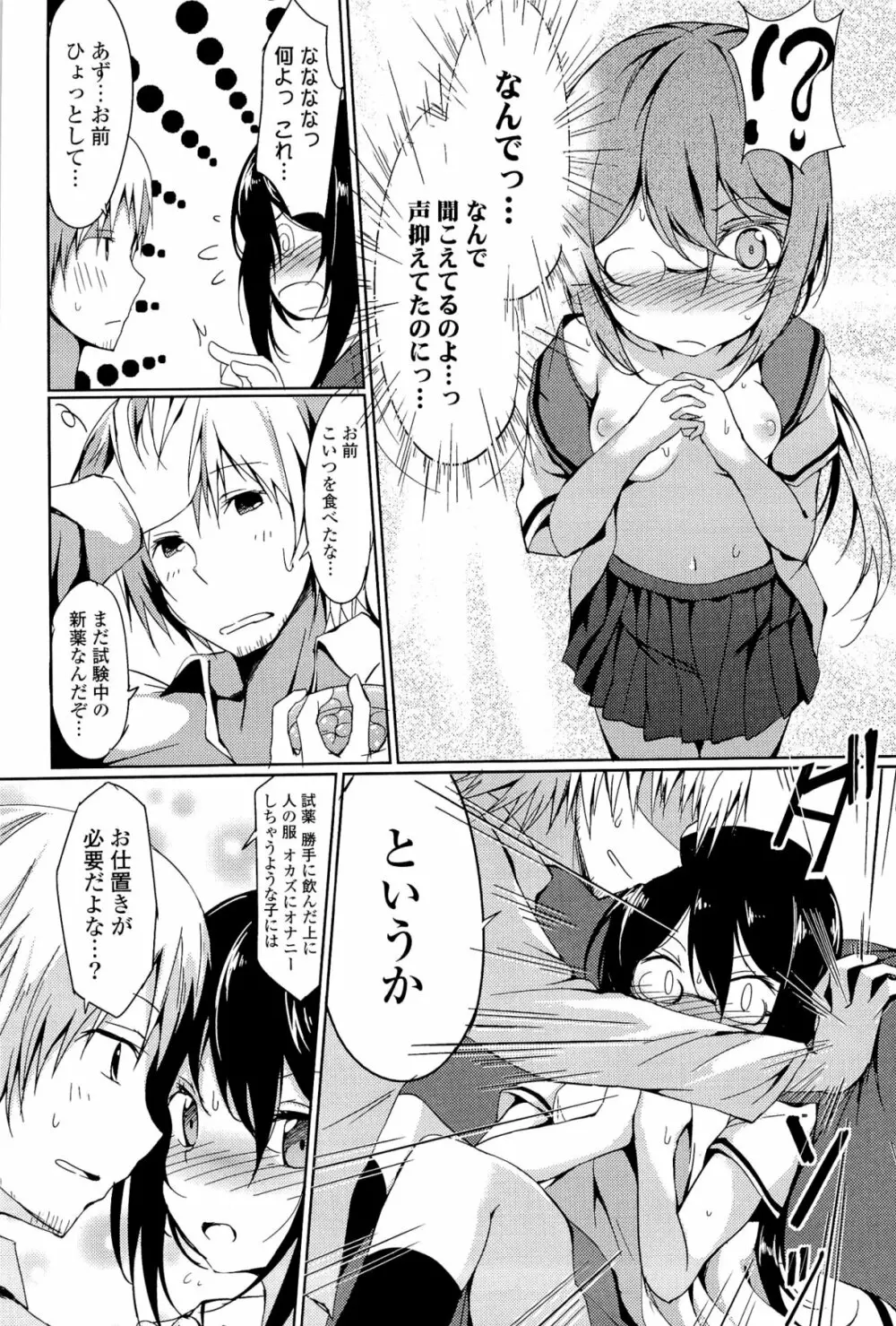 little strange lovers 152ページ