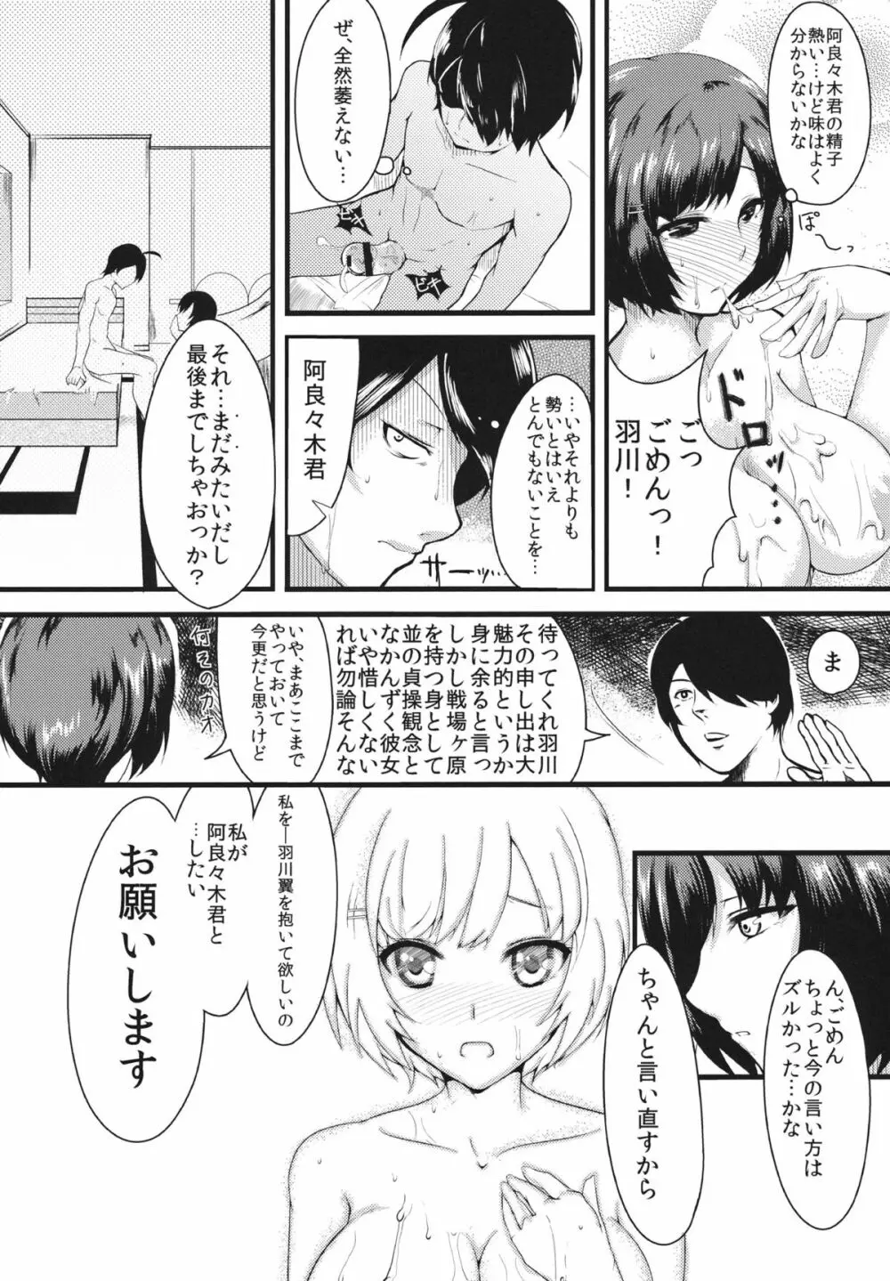 褒物語 12ページ