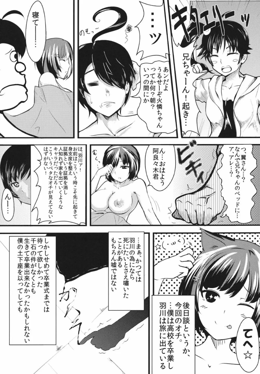 褒物語 24ページ