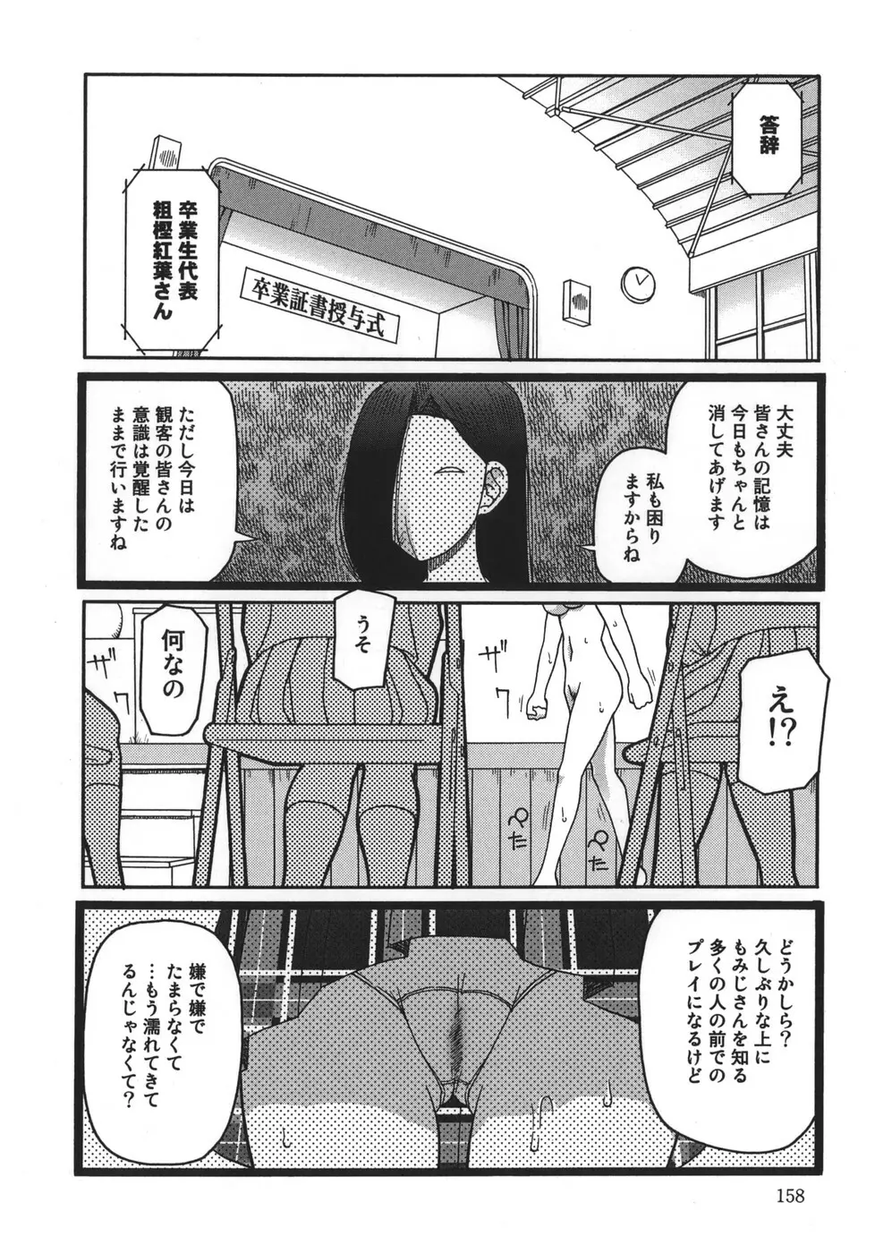 御供 -おごく- 160ページ