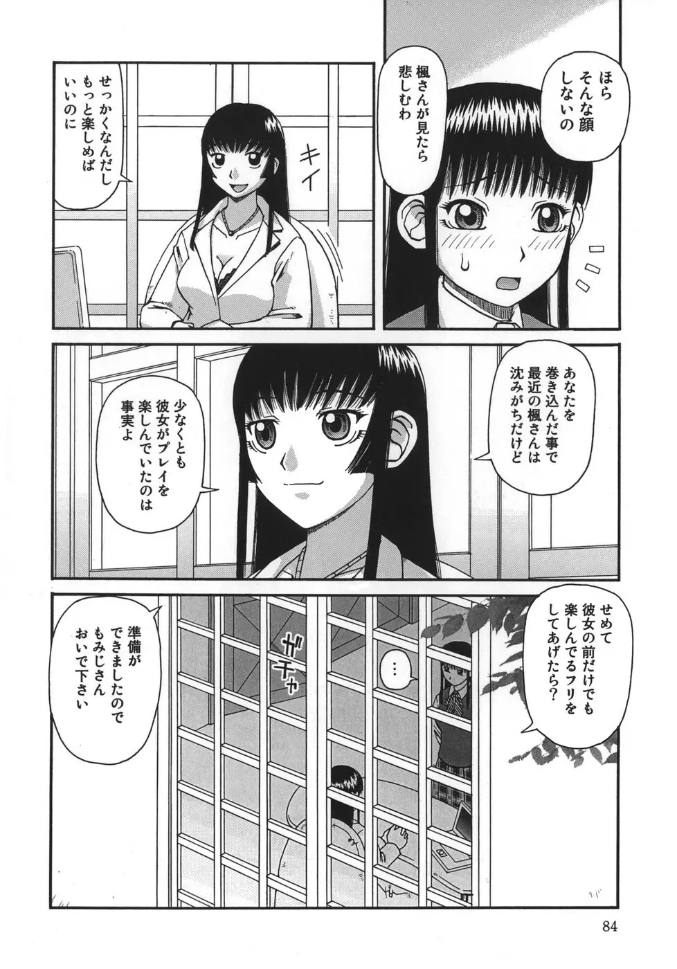 御供 -おごく- 86ページ