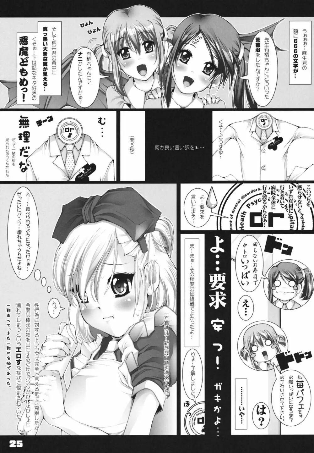 トラウマアリス 24ページ