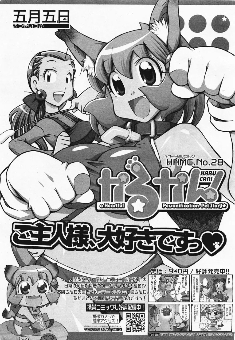 コミックメガミルク 2011年4月号 Vol.10 387ページ