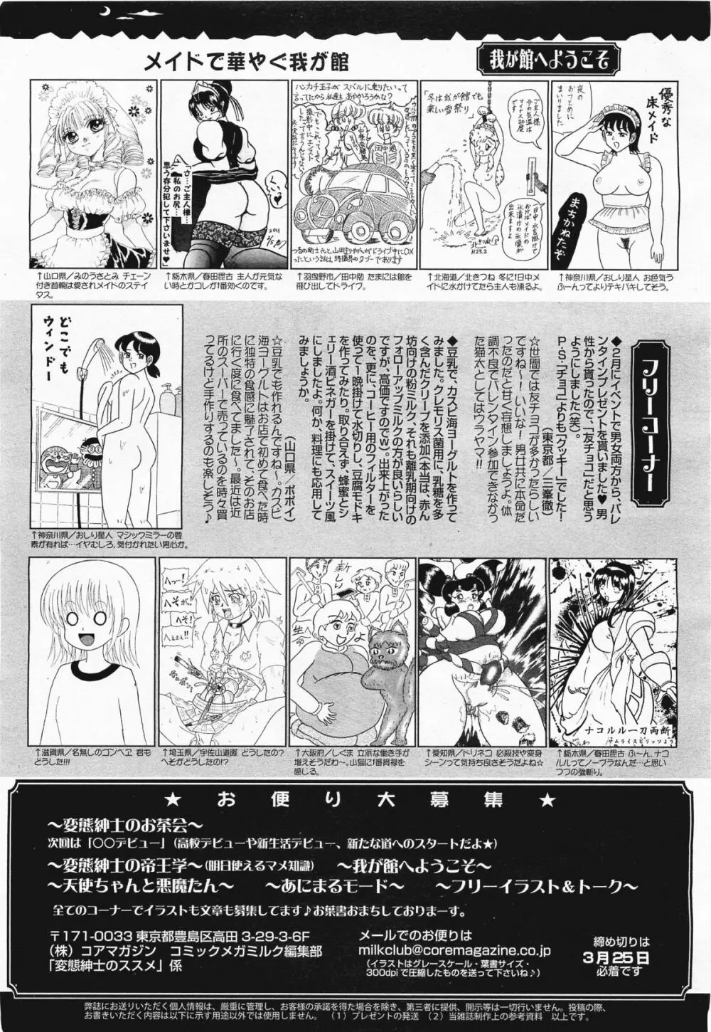 コミックメガミルク 2011年4月号 Vol.10 393ページ