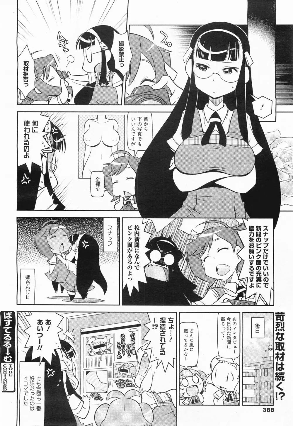 コミックメガミルク 2011年7月号 Vol.13 388ページ