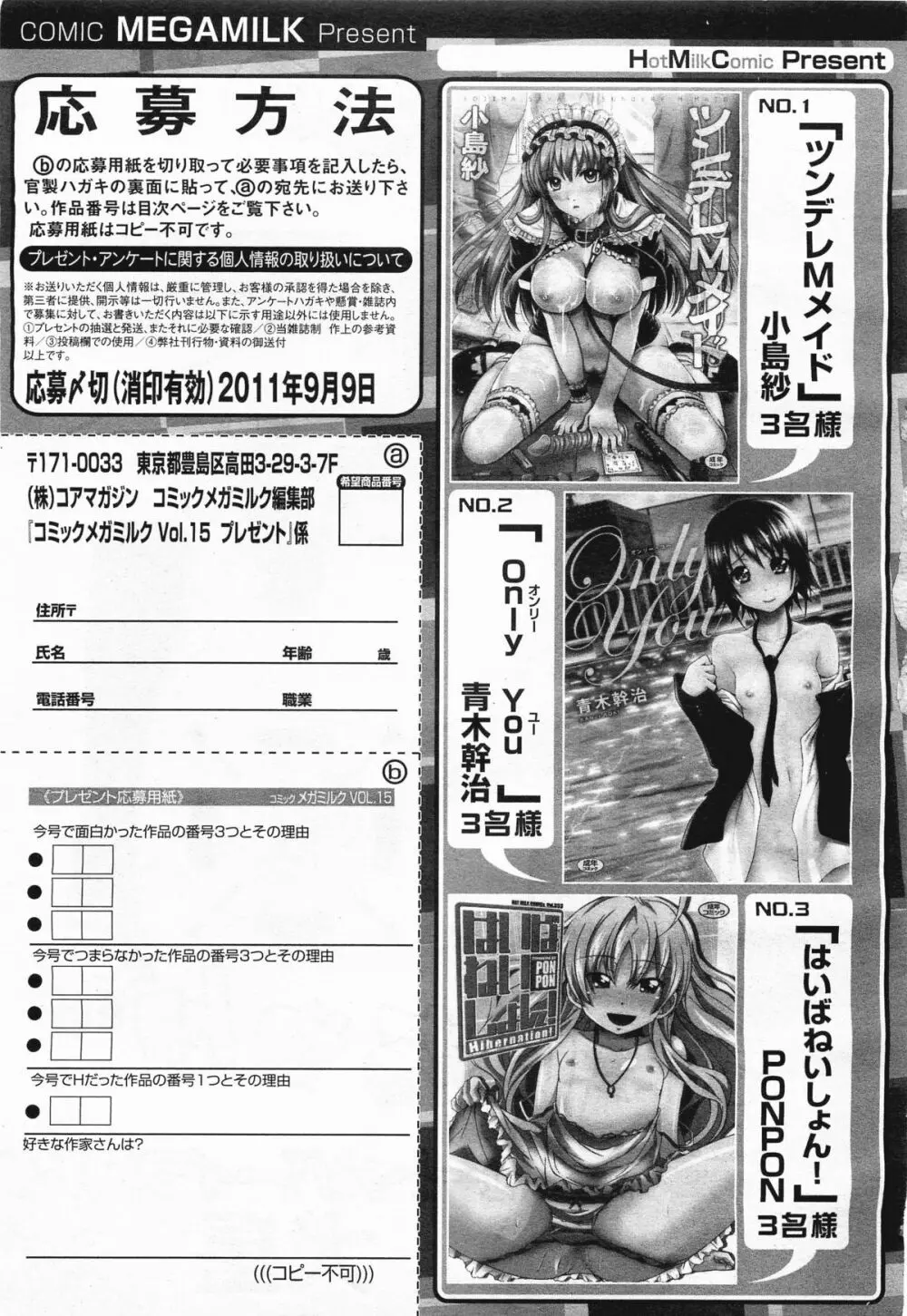 コミックメガミルク 2011年9月号 Vol.15 333ページ