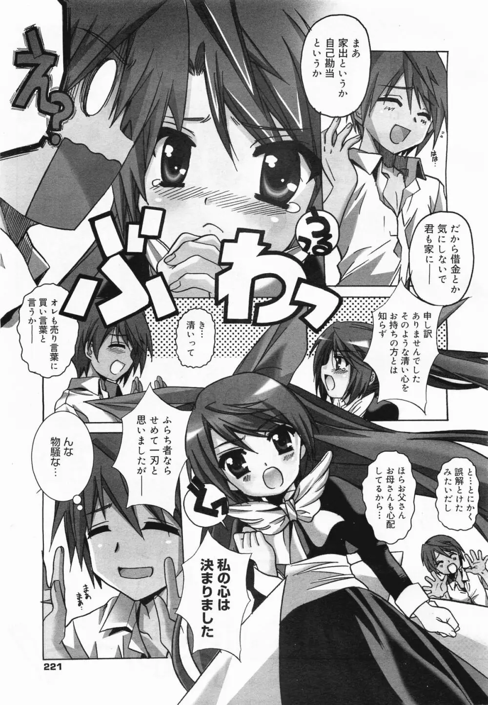 コミックメガミルク 2011年11月号 Vol.17 223ページ