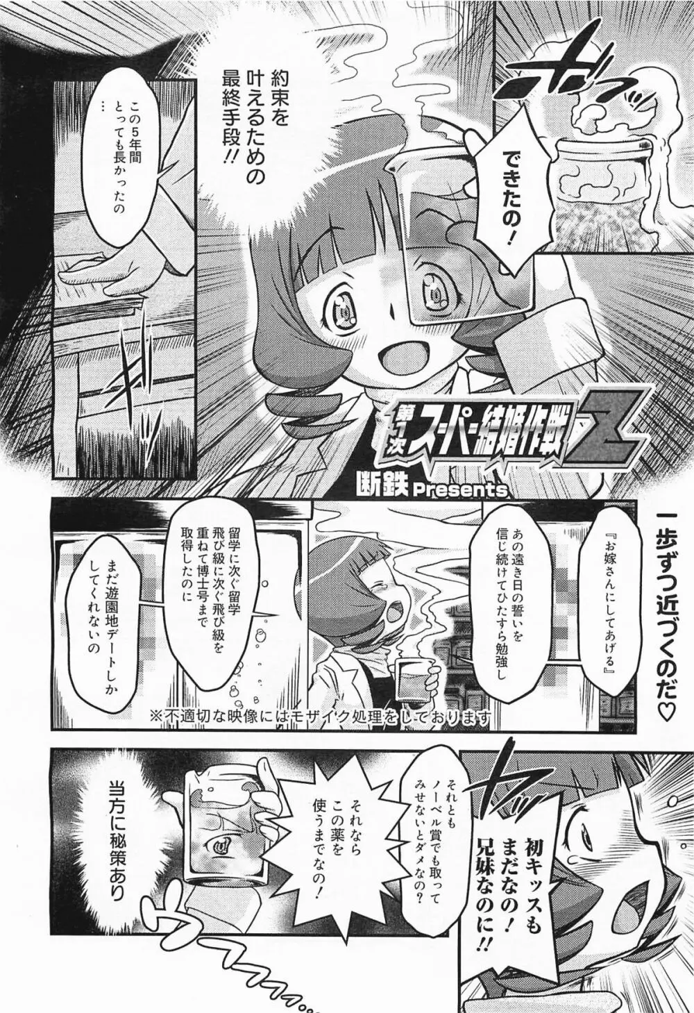 コミックメガミルク 2012年1月号 Vol.19 152ページ