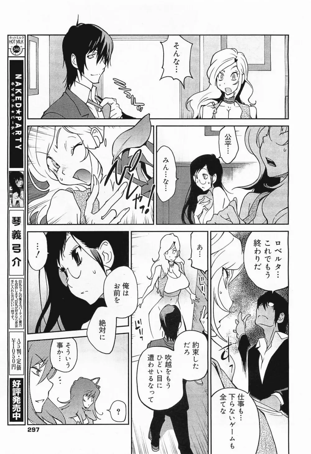 コミックメガミルク 2012年1月号 Vol.19 297ページ