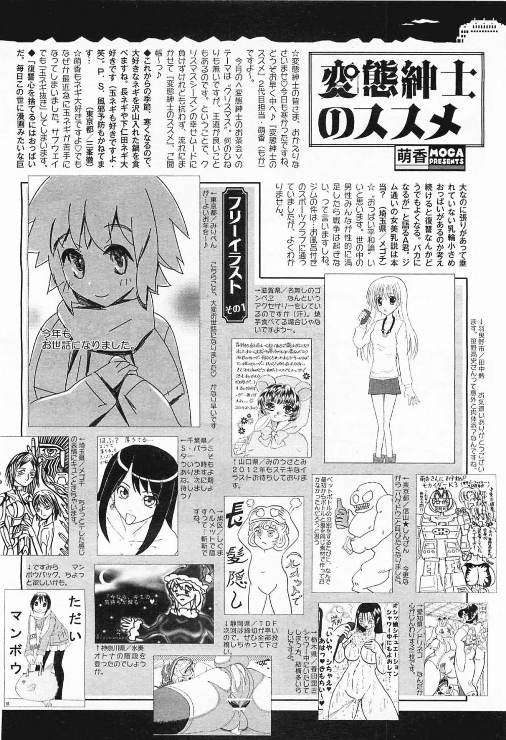 コミックメガミルク 2012年1月号 Vol.19 326ページ