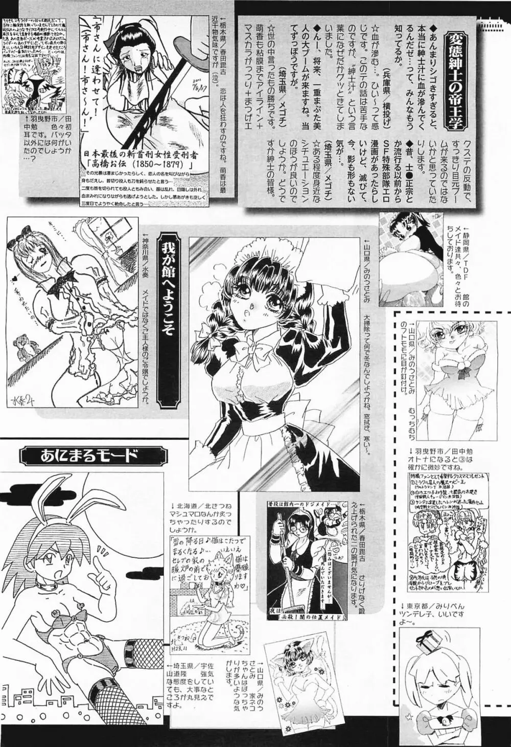 コミックメガミルク 2012年1月号 Vol.19 328ページ