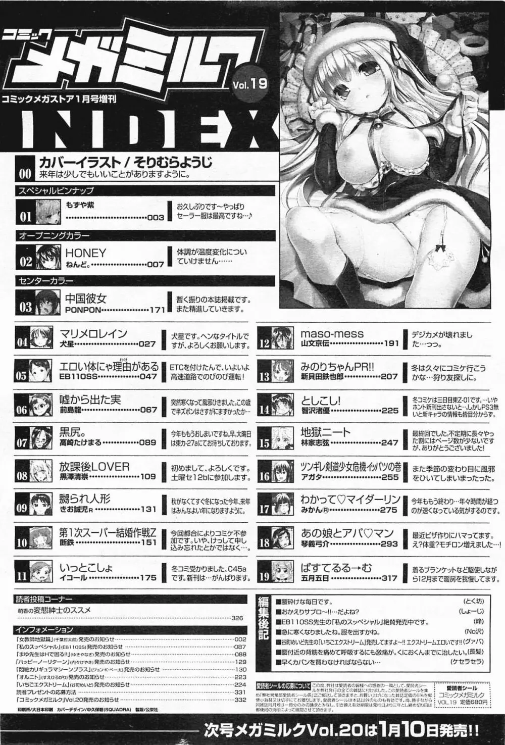 コミックメガミルク 2012年1月号 Vol.19 333ページ