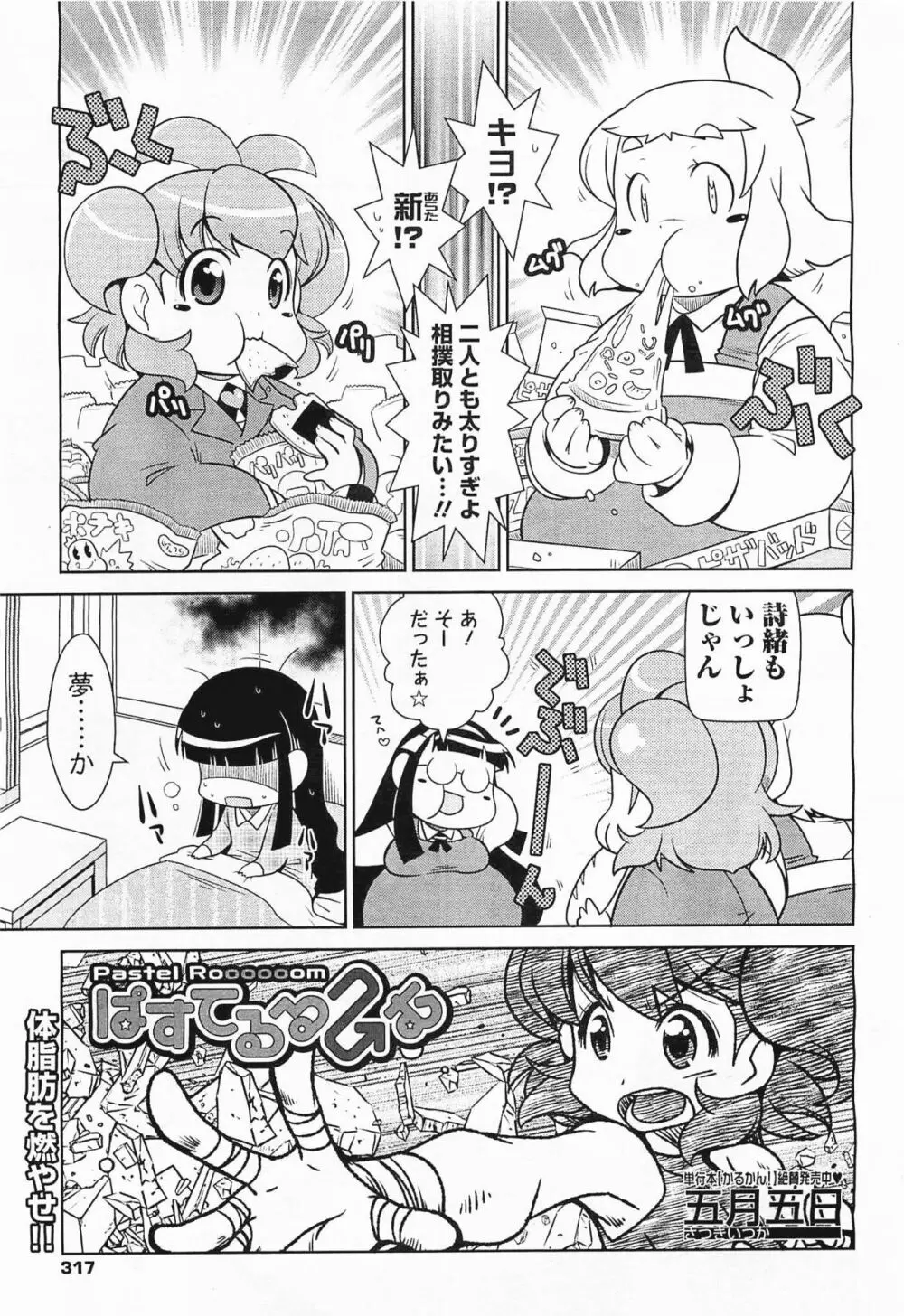 コミックメガミルク 2012年3月号 Vol.21 317ページ