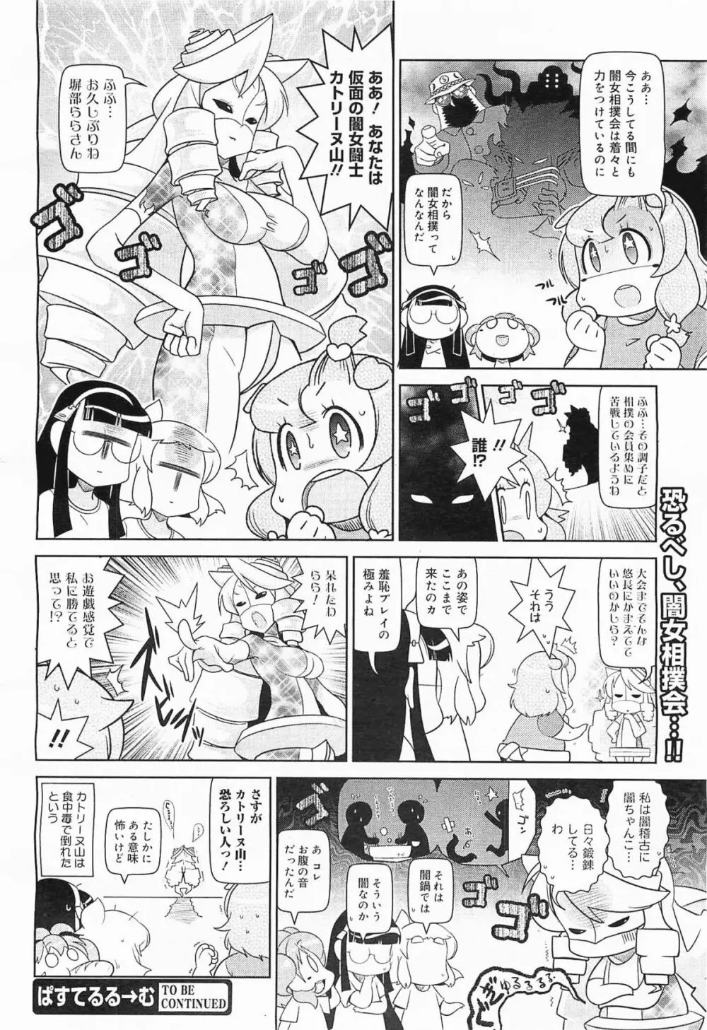 コミックメガミルク 2012年3月号 Vol.21 324ページ