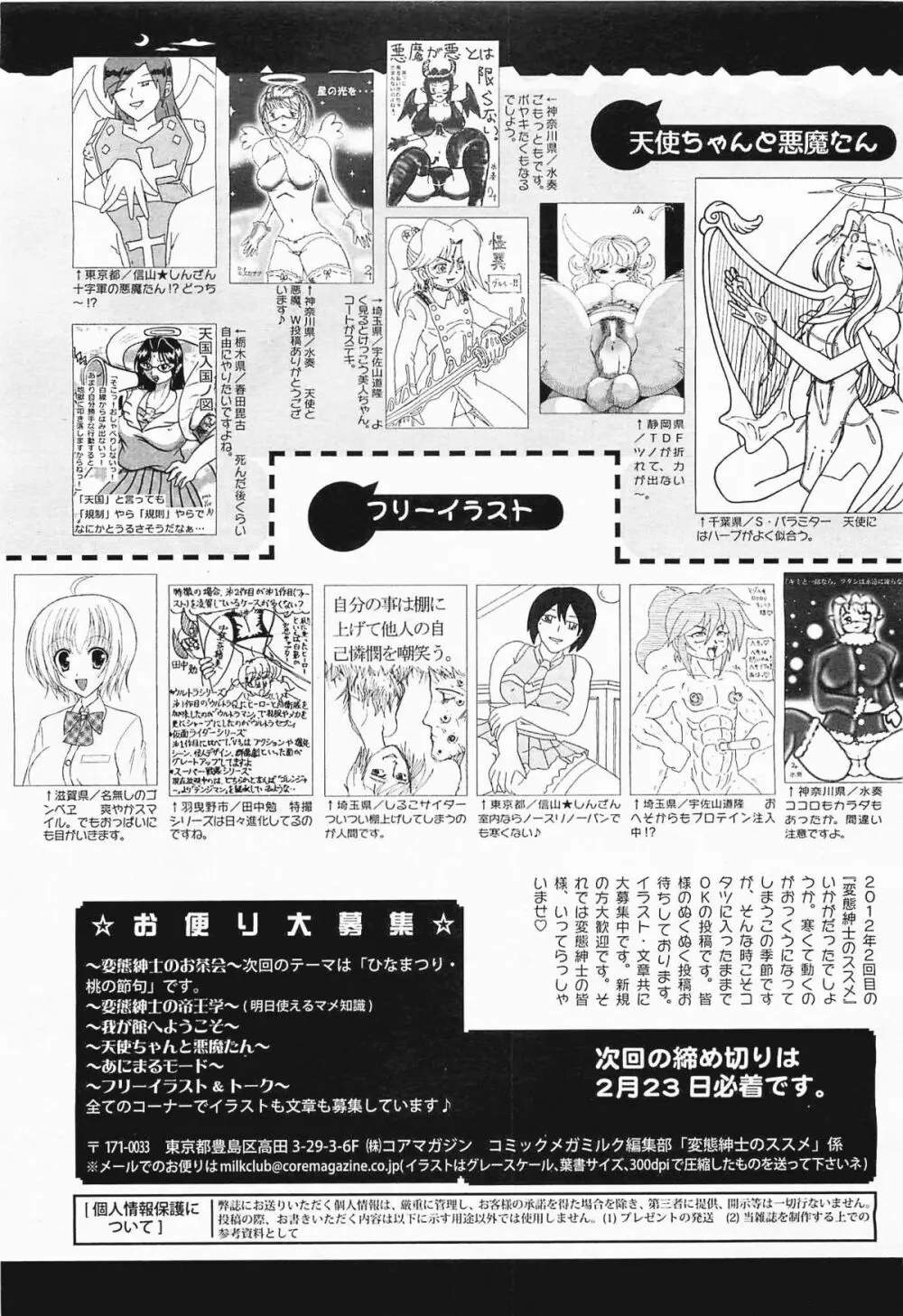 コミックメガミルク 2012年3月号 Vol.21 329ページ