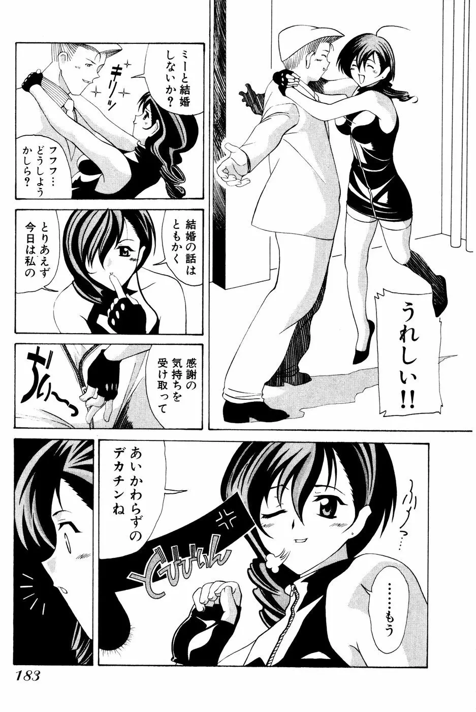 制服姿でＧＯ! 185ページ