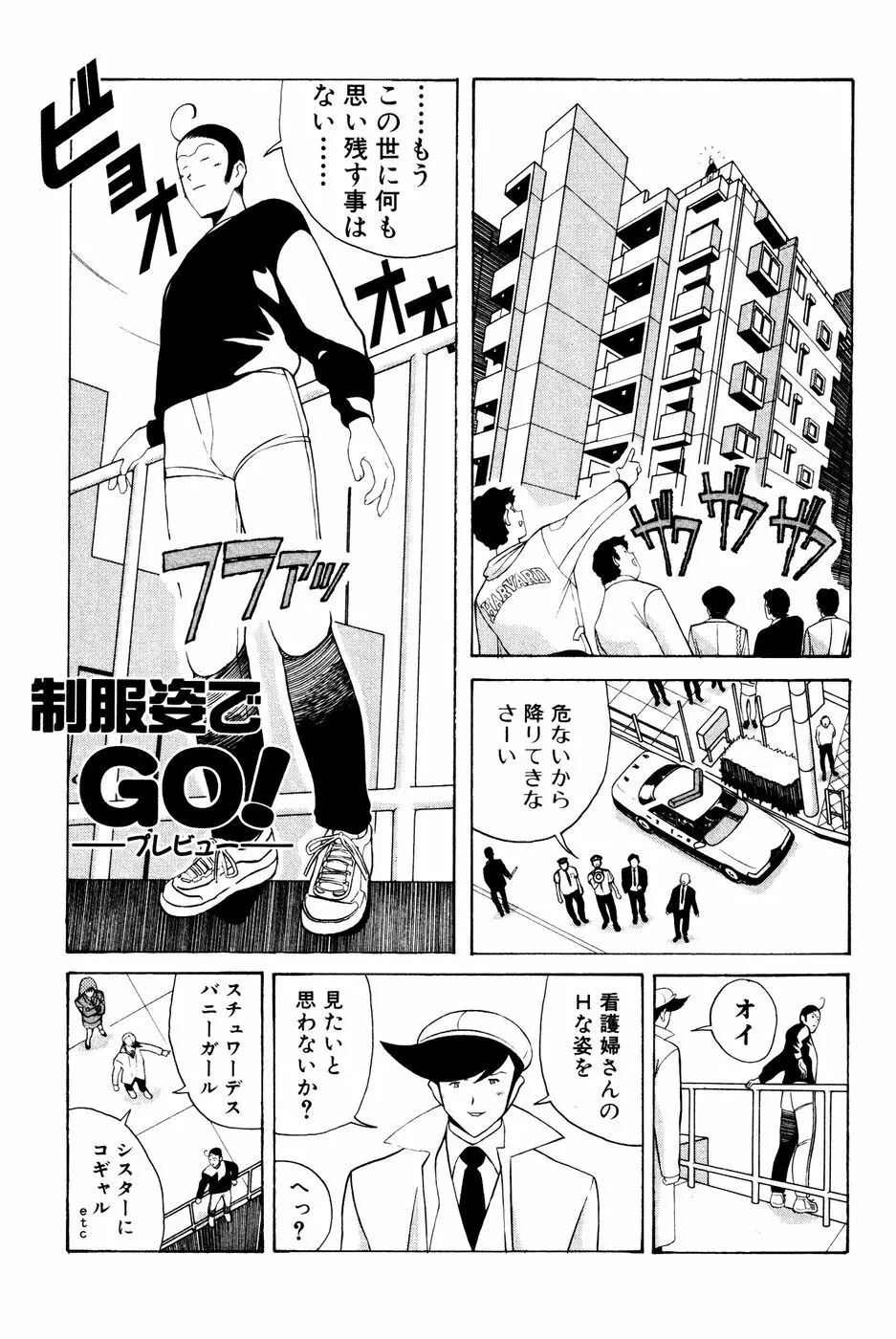 制服姿でＧＯ! 205ページ