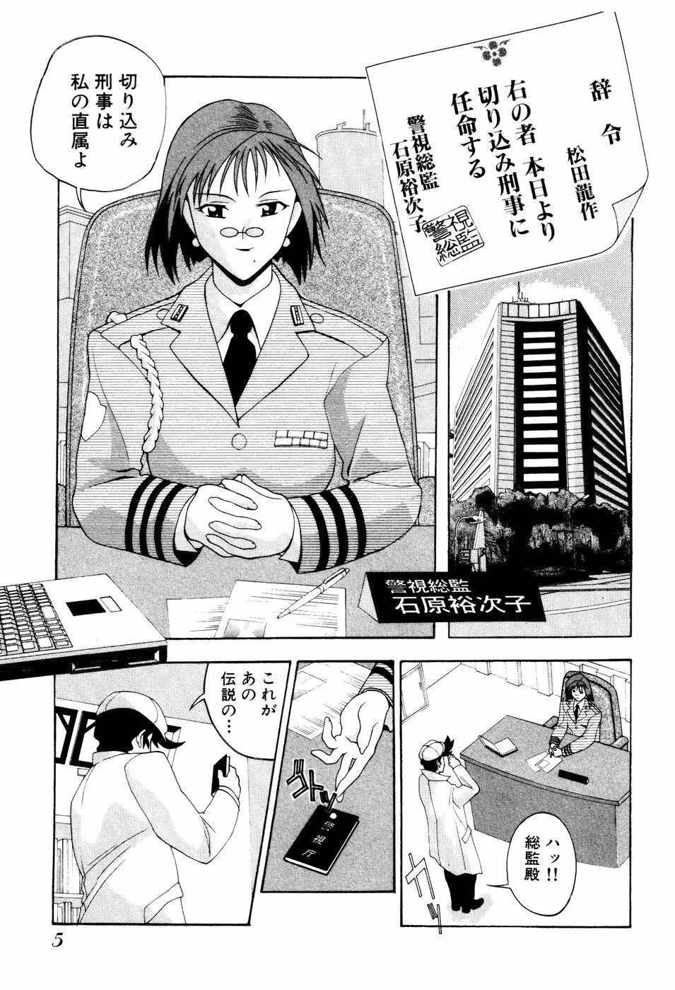 制服姿でＧＯ! 7ページ