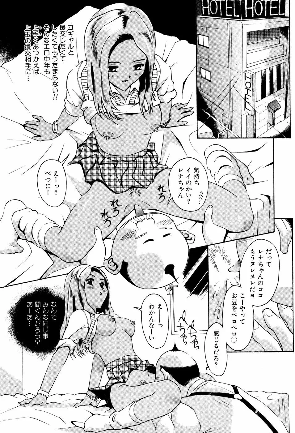 制服姿でＧＯ! 72ページ