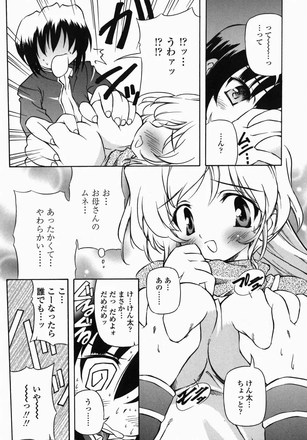 まま姦3 71ページ