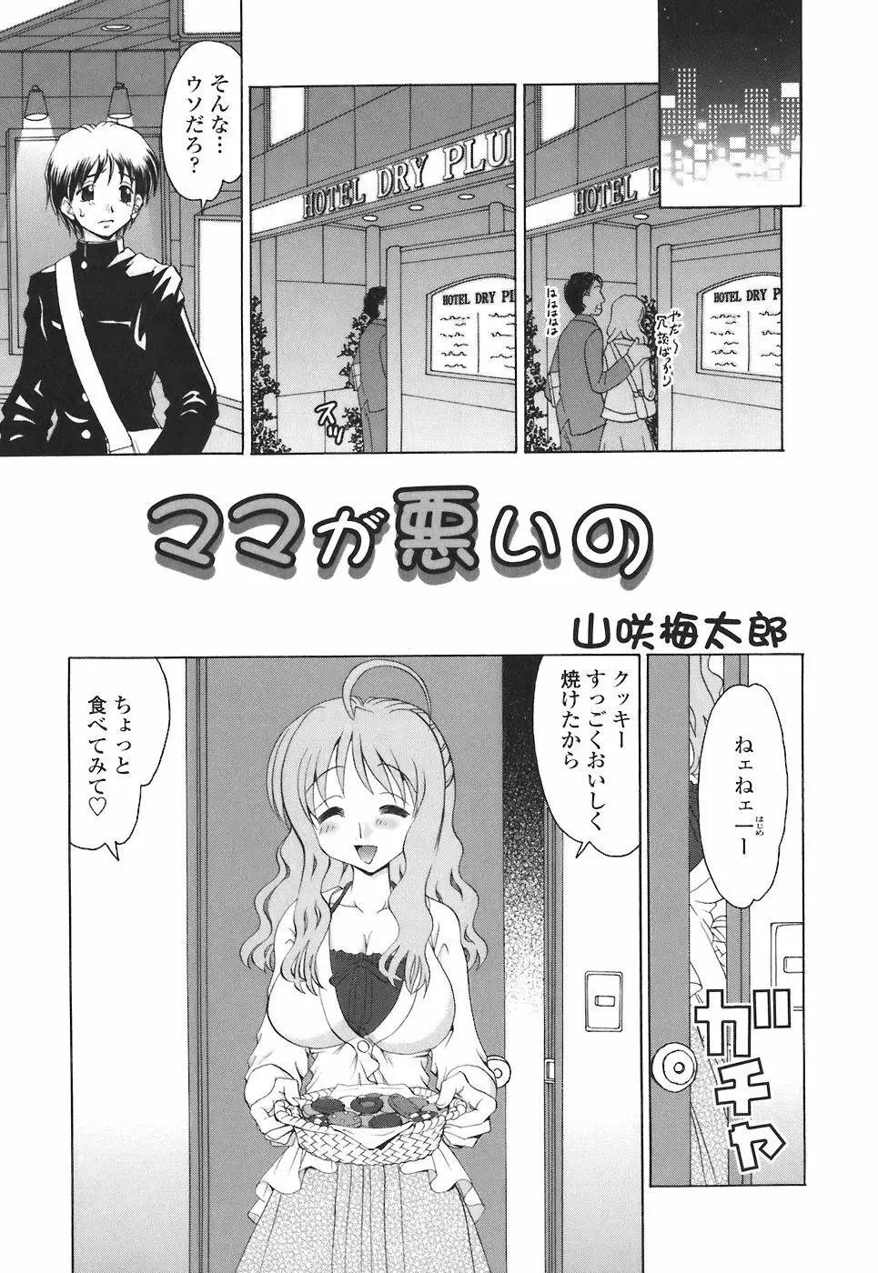 まま姦4 47ページ