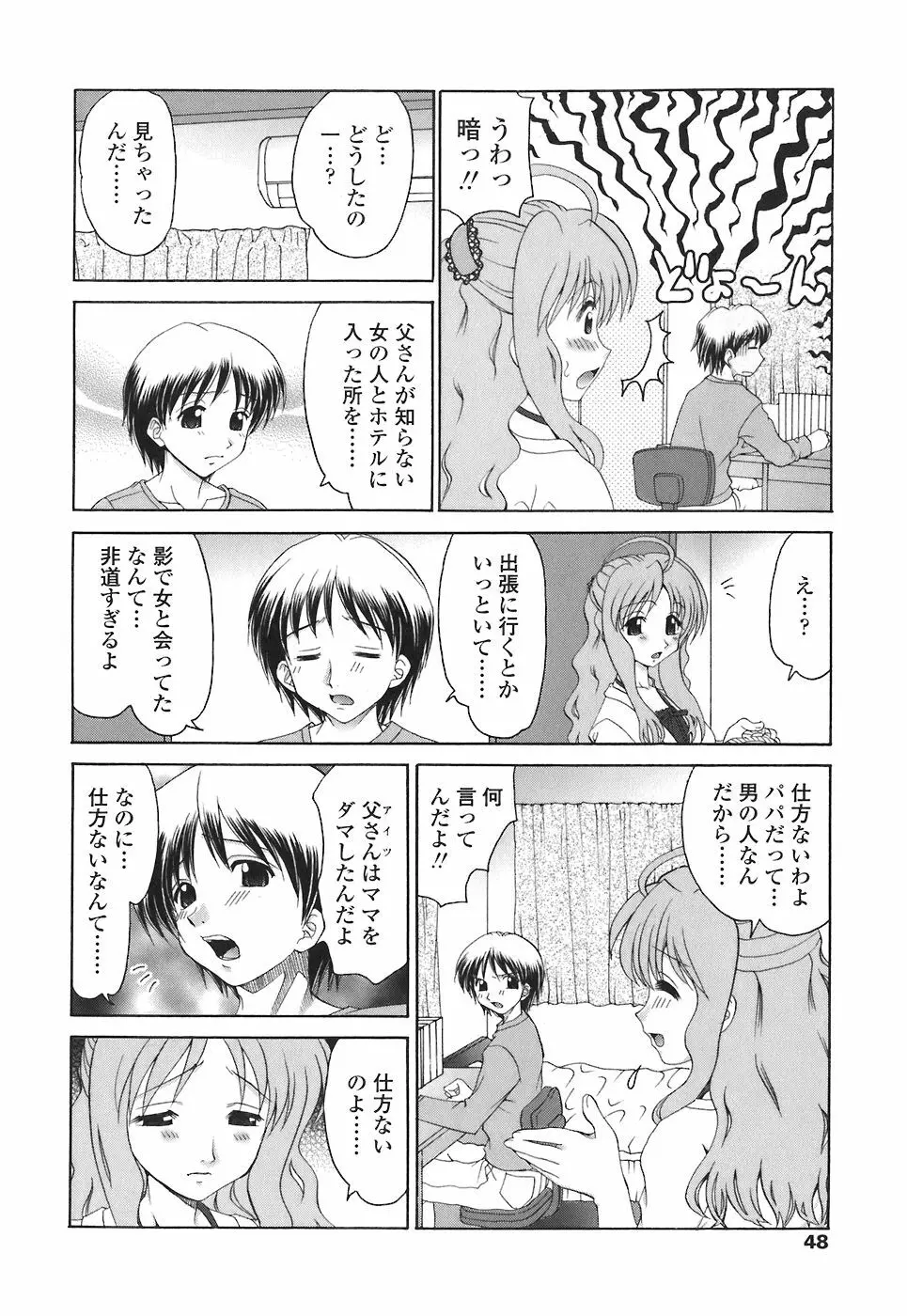 まま姦4 48ページ