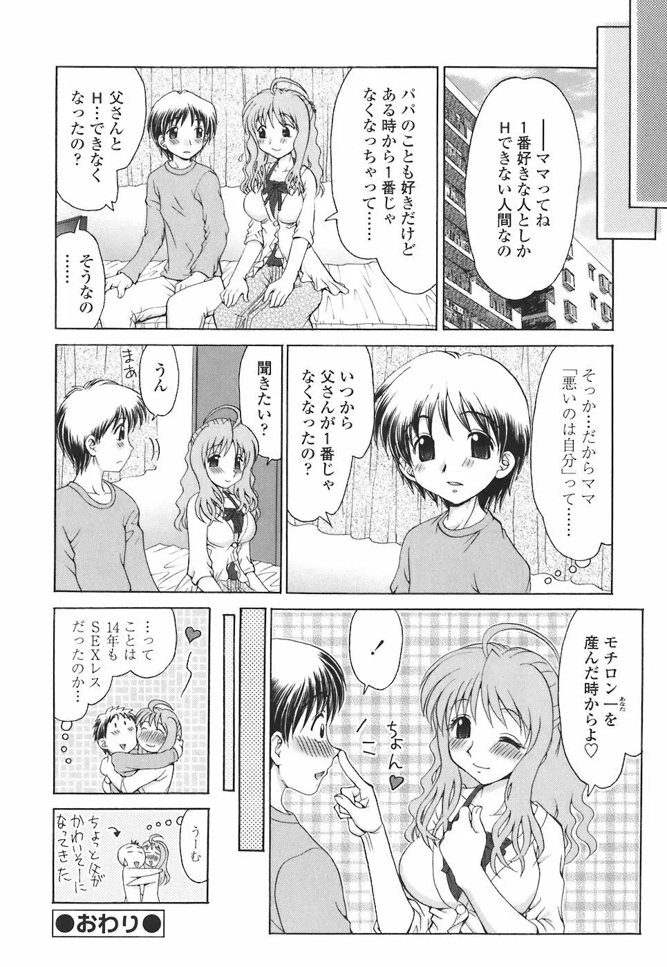 まま姦4 62ページ