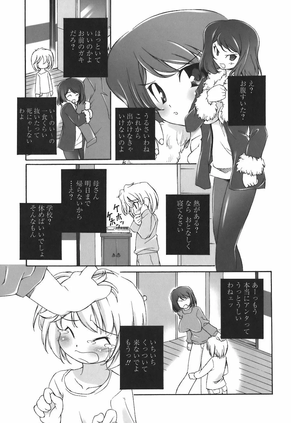 まま姦4 81ページ