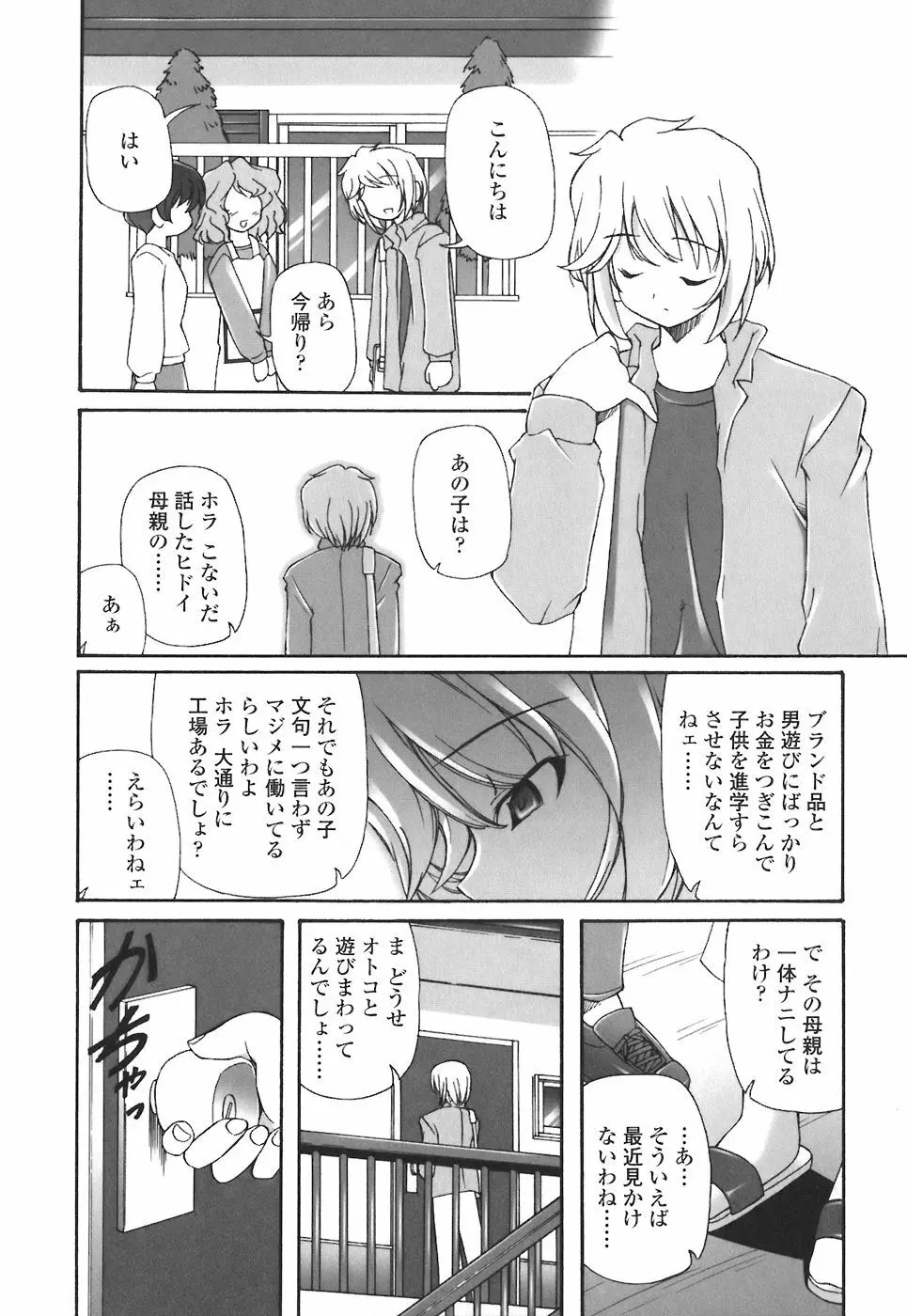 まま姦4 83ページ