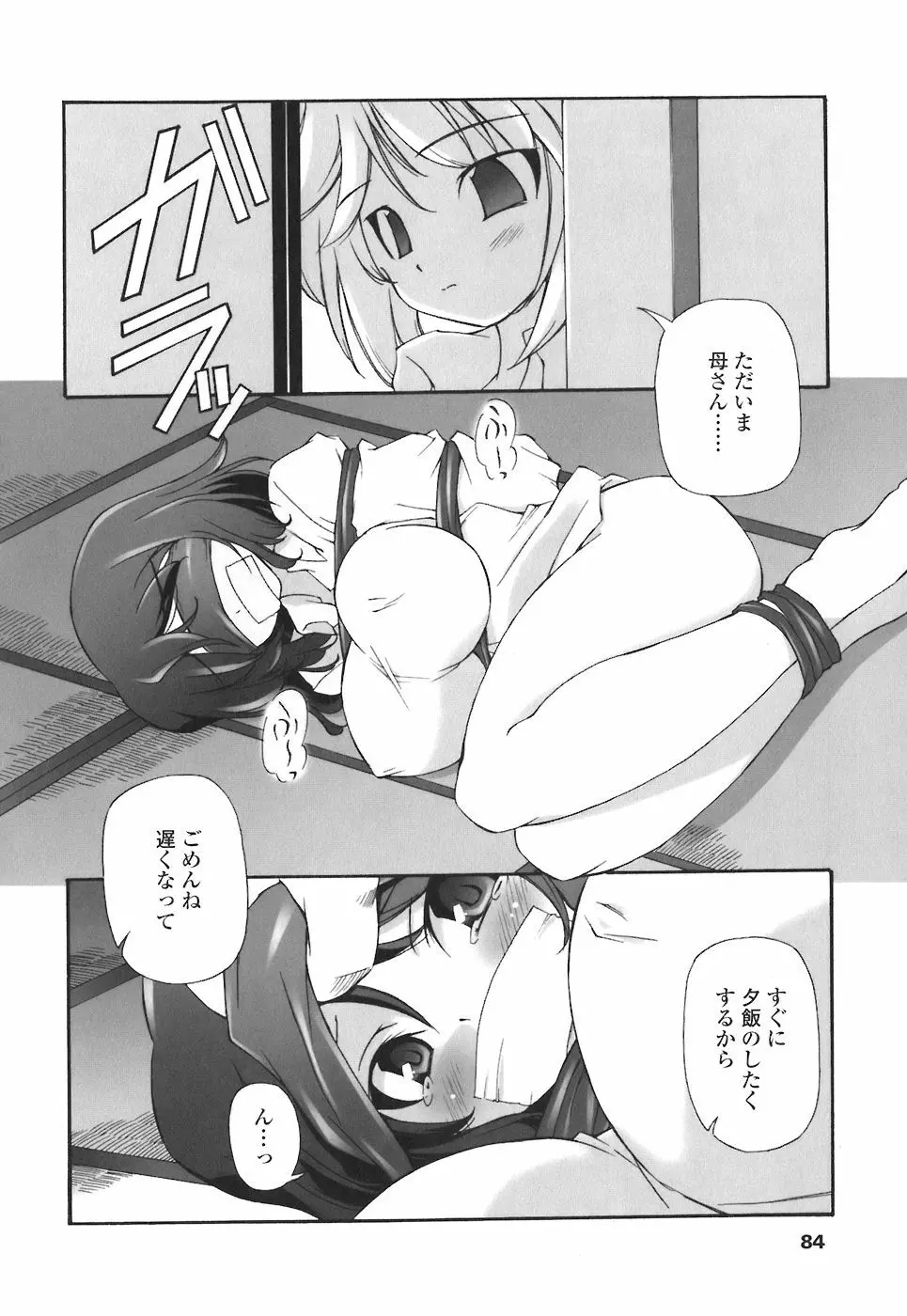 まま姦4 84ページ