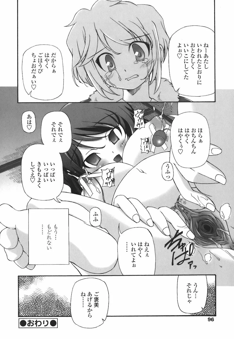 まま姦4 96ページ