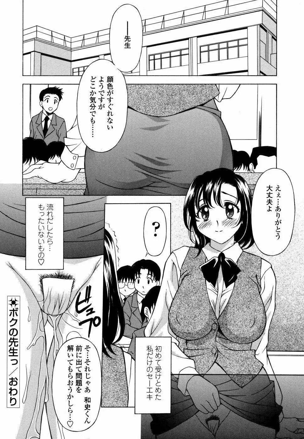 甘えんぼっ 26ページ