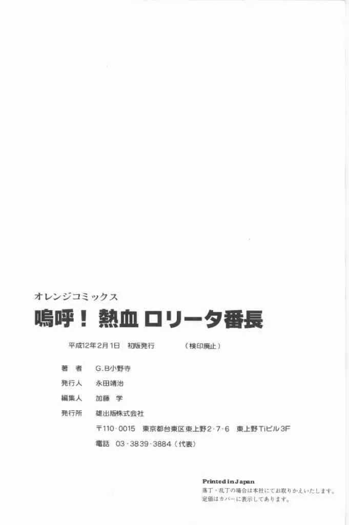 嗚呼！熱血ロリータ番長 162ページ