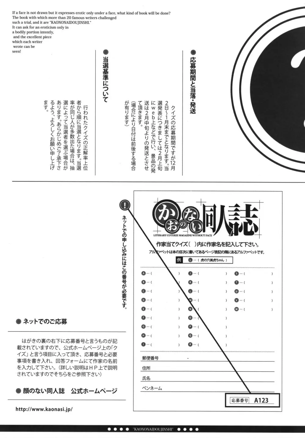 かおのない同人誌 9ページ