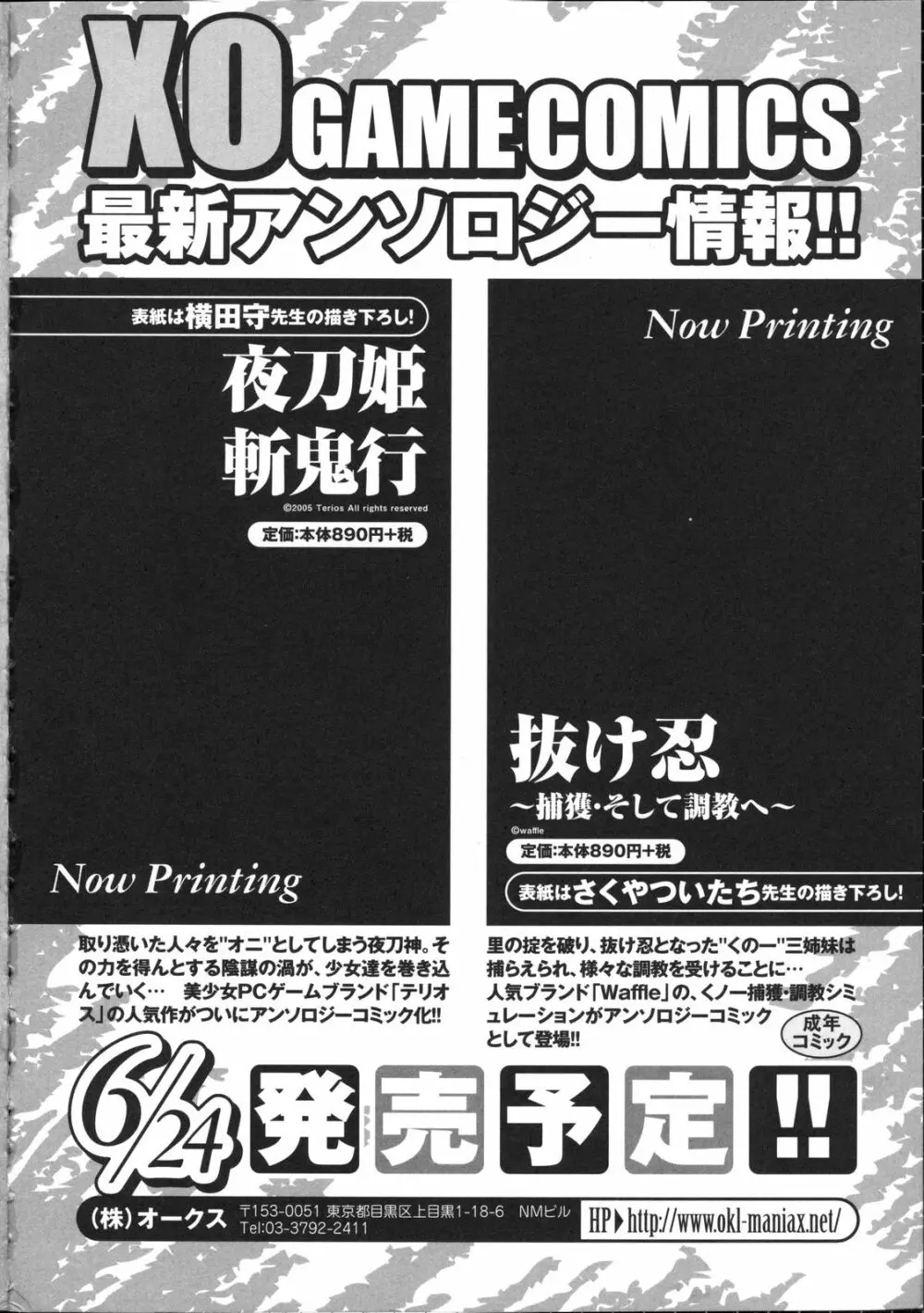 淫妖蟲～凌触学園退魔録～ 145ページ