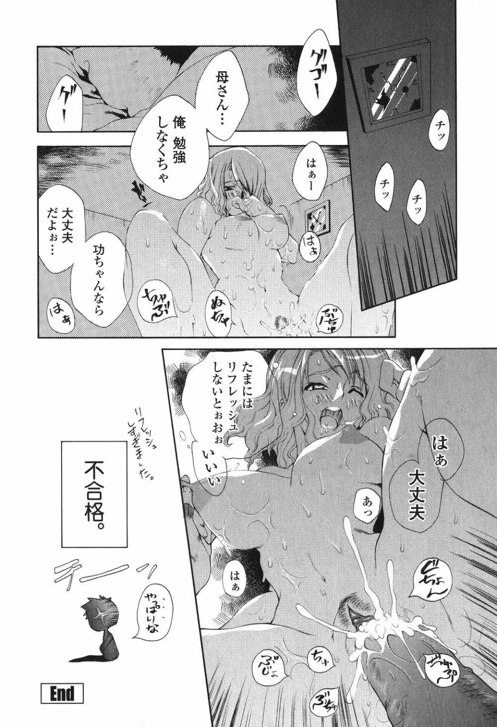 かけて犯して思うまま 154ページ