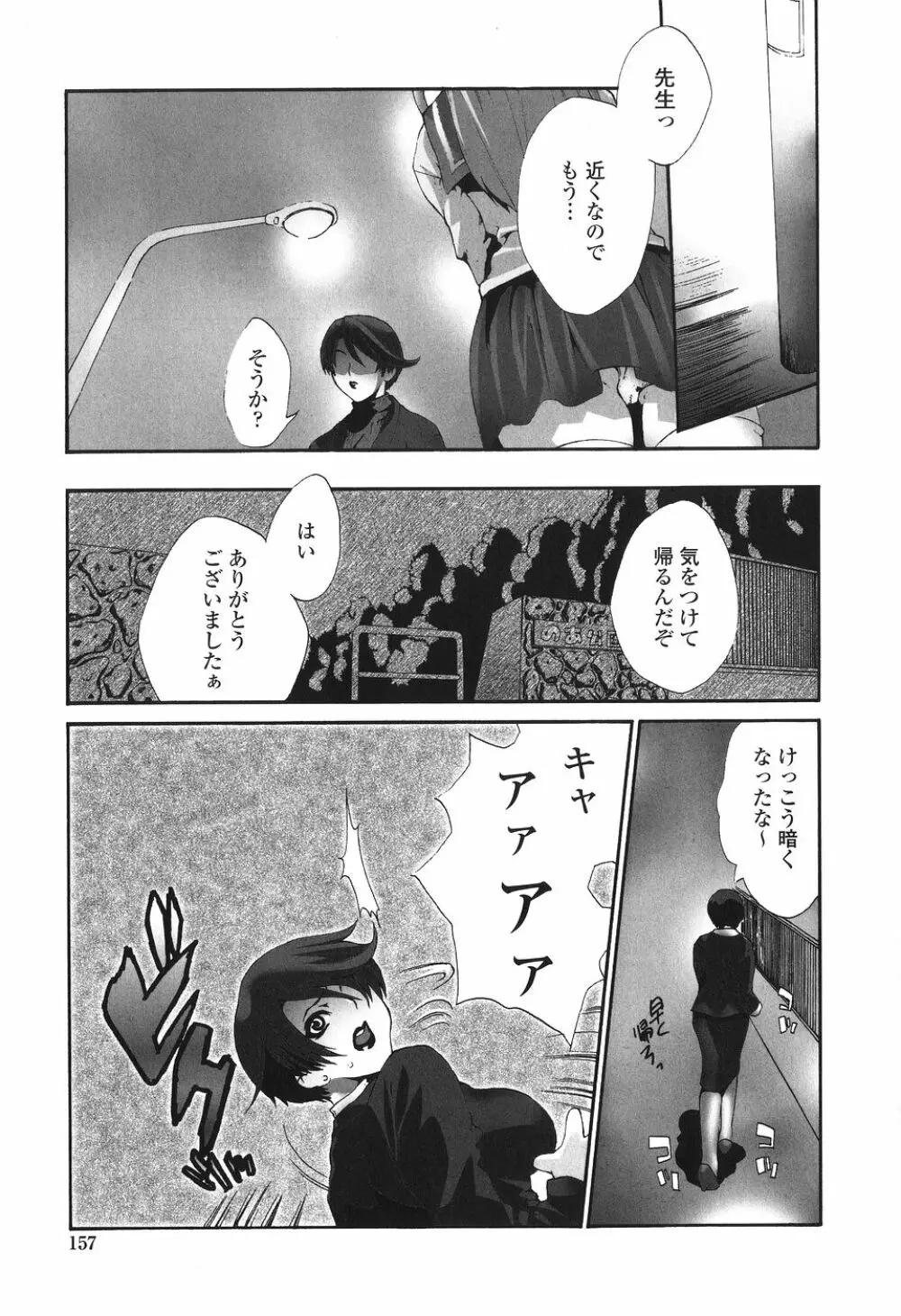 かけて犯して思うまま 157ページ