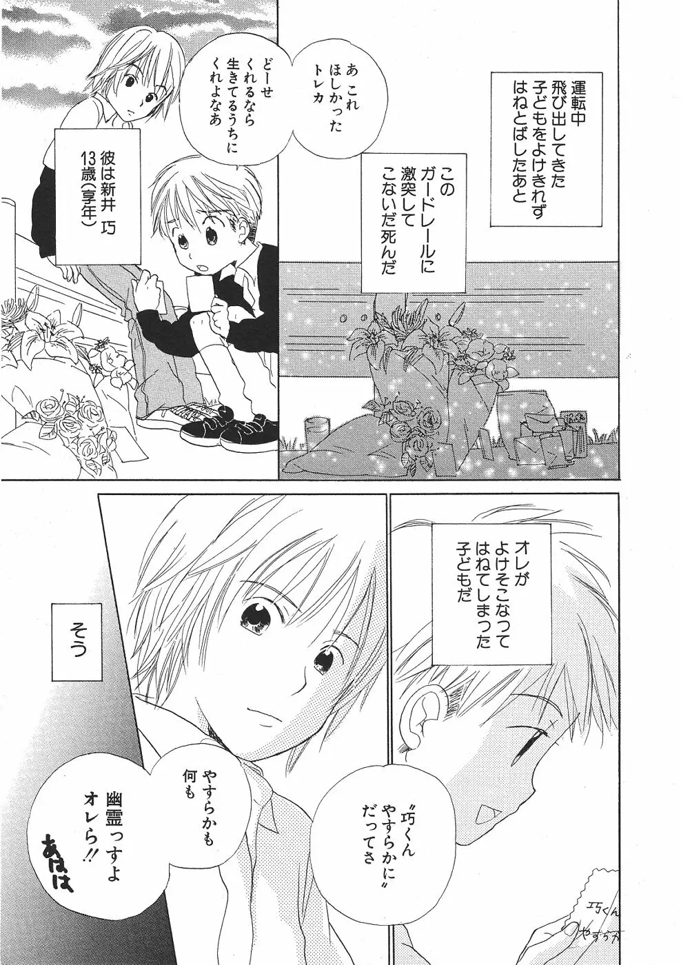 ショタみみLOVE vol.2 172ページ