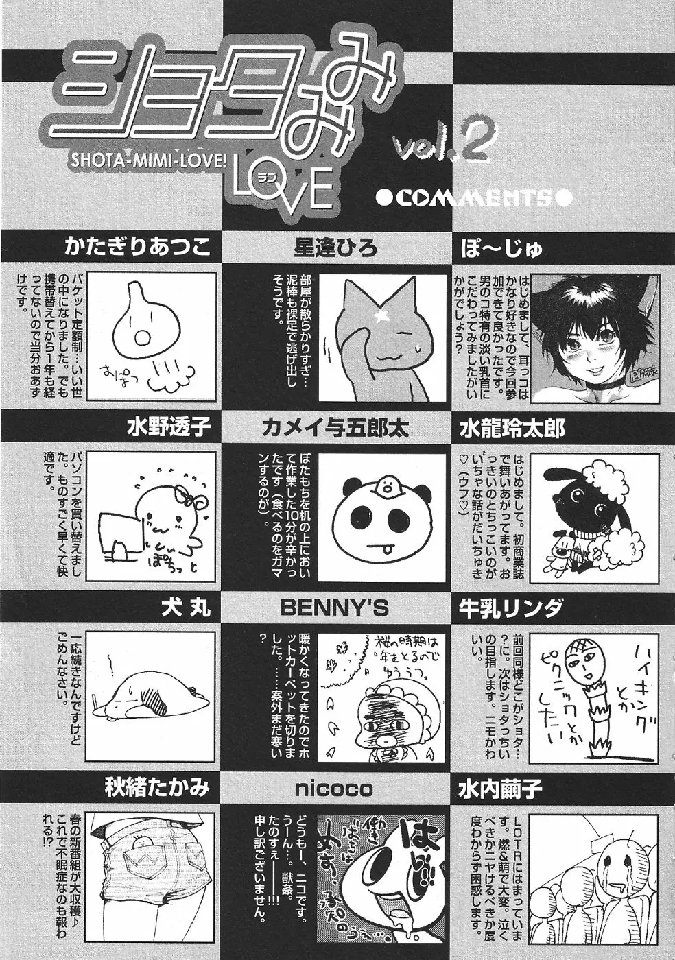 ショタみみLOVE vol.2 196ページ