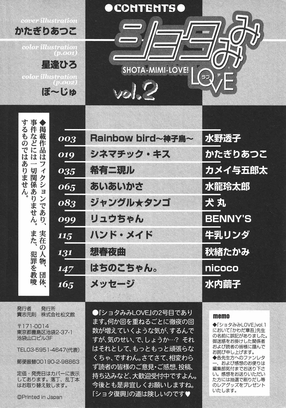 ショタみみLOVE vol.2 197ページ